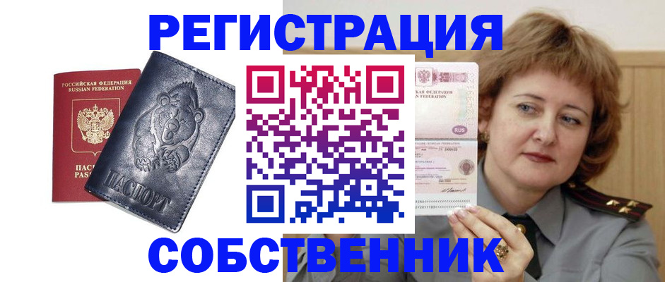 временная регистрация недорого в Данкове