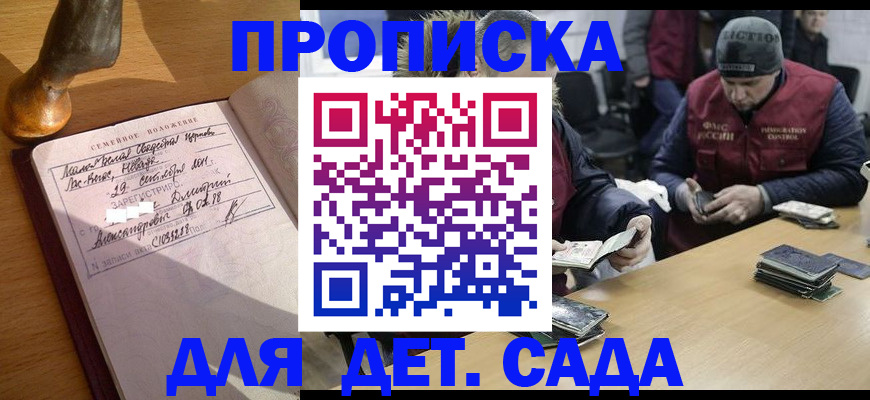 прописка регистрация в Данкове